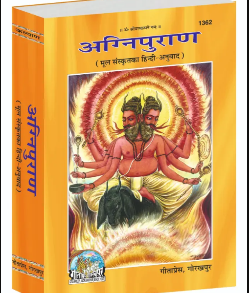 Agni Puran /अग्नि पुराण ( Hindi Anuvad Sahit , Code - 1362 )  By Gita Press / Hardcover