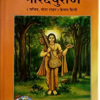 Narad Puran : ( Sankshipt  Hindi, Code -1183 ) By Maharishi Ved Vyas Ji  ( Gita Press ) / Hardcover