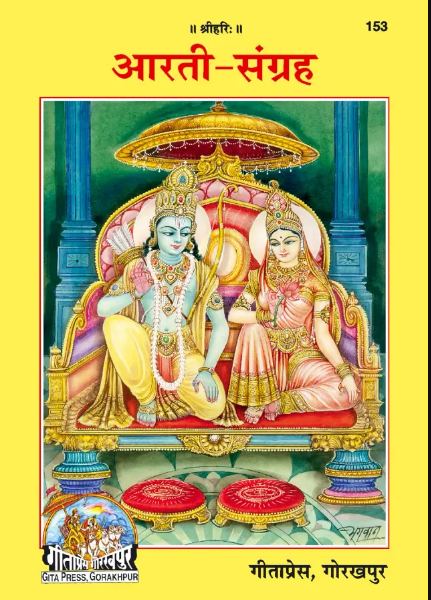 Aarti Sangrah By Gita Press , Gorakhpur , code 153 , Paperback