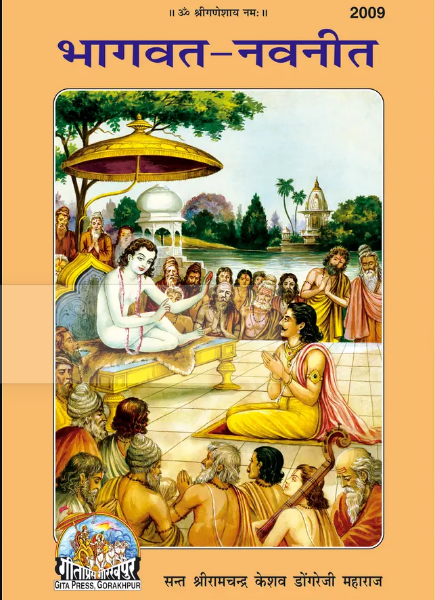Bhagvat Navneet / Bhagwat Navneet By Sant Shree Ramchandra Kesavdas  Ji Dongreji Maharaj ( Gita Press , Gorakhpur ) Hardcover , Code 2009