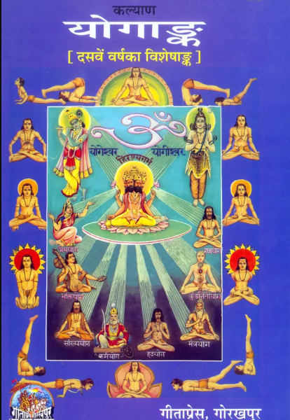Yogank  / Yog Ank By Gita Press , Gorakhpur ( Hardcover code 616 ) Hindi