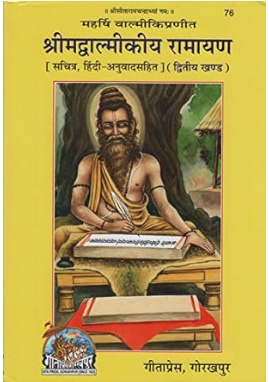 Srimad  Valmiki  Ramayana  ( Code-76 )  Hindi  Volume 2 By Gita Press / Hardcover