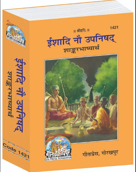 Ishadi Nau Upanishad - With meaning explained in hindi Shankarbhashya (Code 1421) By Gita Press / Hardcover