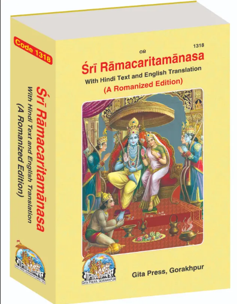 Shri Ramcharitmanas by Goswami Tulsidasji - Romanized Edition, with English translation (code 1318) By Gita Press / Hardcover