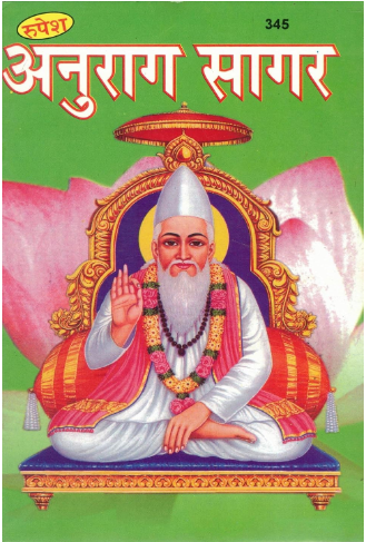 Anurag Sagar ( Kabir Sahib’s Ocean of Divine Love and Wisdom ) By Rupesh Thakur Prasad Prakashan ( Paperback , Hindi )