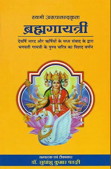 Braham Gayatri ब्रम्हगायत्री By  Sudhansu Kumar Shadangi ( Chaukhamba Surbharti Prakashan, Varanasi ) Hardcover  , Sanskriti with Hindi Translation