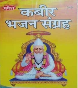 Kabeer / Kabir Bhajan Sangrah By Rupesh Thakur Prasad Prakashan ( Paperback , Hindi )