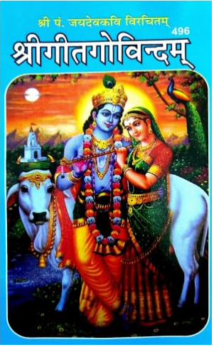 Geet Govind By Pt . Jaydev Kavi ( Rupesh Thakur Prasad Prakashan ) Paperback , with Hindi Translation