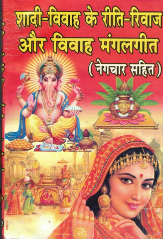 Hindu Marriege Song , Shadhi Vivah ke Reeti Riwaz aur Mangal Geet By Shreemati Geetika Agrawal