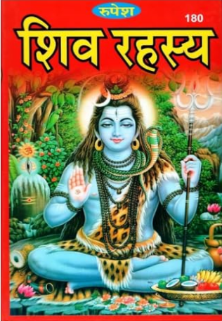 Shiv Rahasya By Archarya Pandit Shivdutt Mishra Shastri ( Rupsh Thakur Prasad Prakashan ) Hardcover , Sanskrit With Hindi Transalation