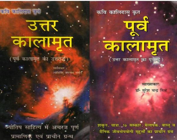 Combo of 2 Books : Uttar Kalamrit and Purva Kalamrit By  Jagannath Bhasin ( Ranjan Publication )  Paperback , Hindi
