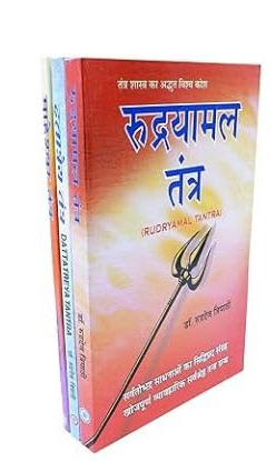 Combo of 3 Books : Rudrayamal Tantra / Dattatreya Tantra / Maheshwar Tantra By Dr . Rudradev Tripathi , Ranjan Publicattions  ( Paperback , Hindi )