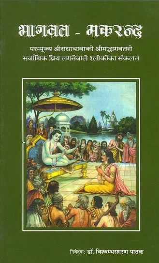 Bhagwat Makarkand / भागवत मकरन्द: Radha Baba's Favorite Verses from the Shrimad Bhagavatam  By Dr . Vishambhar Sharan Pratik ( Gita Vatika ) Paperback ( Radha Baba )