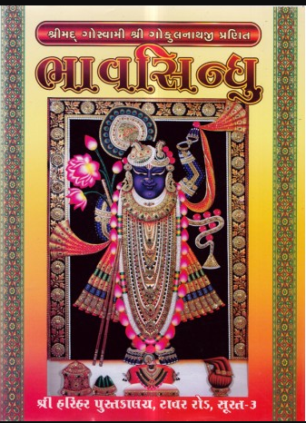 Bhav Sindhu / ભાવ સિન્ધુ By Urmila H .Shukla /  Shree Harihar Pustakalay ( Gujarati , Pushtimarg Book ) Hardcover