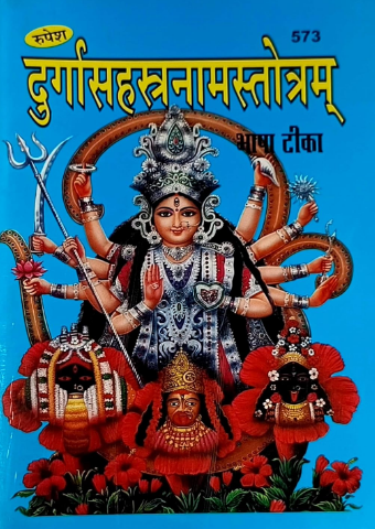 Durga Shastranaam / Durga Shastranam Stotram By Pandit Ashok Kumar Gaud , Rupesh Thakur Prasad Prakahan ( Paperback, Sanskrit with Hindi Translation )
