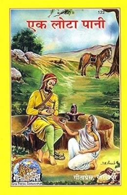 Combo of 4 Stories Books : Ek Lota Pani , Adarsh Kahaniya and Prerak Kahaniya , Chokhi Kahaniyan By Gita Press , Gorakhpur