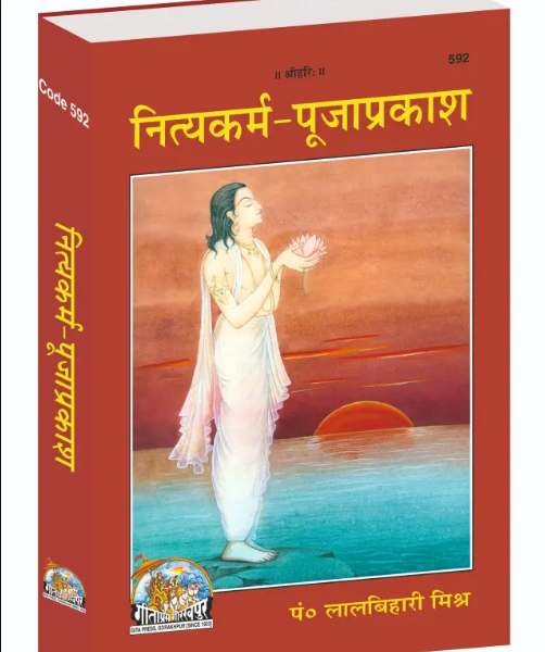 Nitya Karam Puja Prakash By Gita Press , Gorakhpur ( Hardcover , Code 592 )