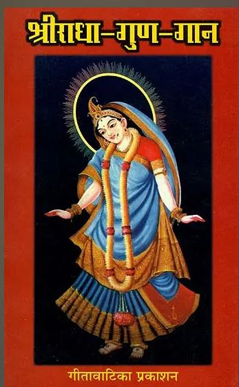 Shree Radha Gun Gaan / श्री राधा गुण गान: Singing the Glories of Shri Radha Ji By Hanuman Prasad Poddar ( Gita Vatika Prakashan ) Paperback