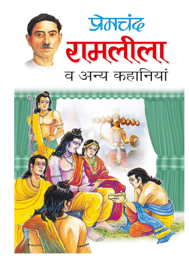 Ramleela evam Anya Kahaniya By Munshi Premchandra ( Manoj Publications ) Paperback , Hindi