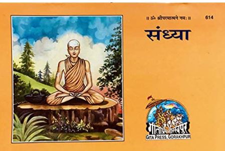Combo of 2 Books : Sandhya : Sandhya-Gayatri ka Mahatwa our Brahmacharya And Sandhya By Gita Press , Gorakhpur