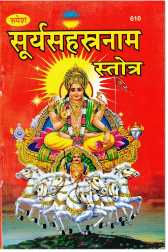 Surya Shastranaam / Suraya Shastranam Stotram By Pandit Ashok Kumar Gaud , Rupesh Thakur Prasad Prakashan