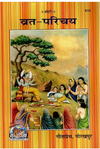 Vrat-Parichay By Gita Press Gorakhpur ( Paperback , Hindi ) Code 610