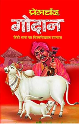 Godaan / "गोदान" By Munshi Premchandra ( Manoj Publications ) Paperback , Hindi