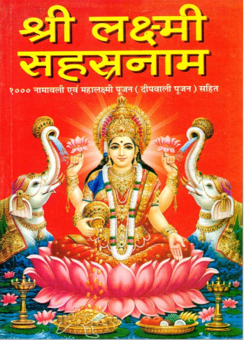 Laxmi Shastranaam / Lakshami Shastranam ( Sanskrit with Hindi Translation ) By Pandit Ashok Kumar Gaud , Rupesh Thakur Prasad Prakashan ( Paperback )