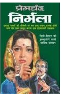 Nirmala / "निर्मला" By Munshi Prem Chandra (  ( Manoj Publication ) Paperback , Hindi