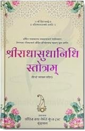 ( Combo of 3 ) Shree Hit Chaurasi | Shri Sevak Vani ji | Shri Radha Sudha Nidhi Ji ( Hindi Vyakhya Sahit ) ( Shri Radha Keli Kunj ) / Hardcover )