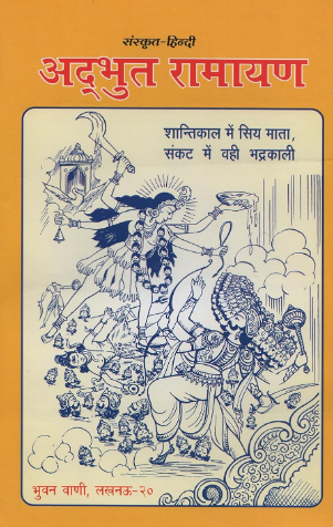 Adbhut Ramayan (Sanskrit Mool Path Sahit Hindi Gadyanuvaad) By Bhuvan Vani Trust ( Hardcover , Sanskrit with Hindi Translation By Dr , Shreemati Urvashi Jayantilal Surti )