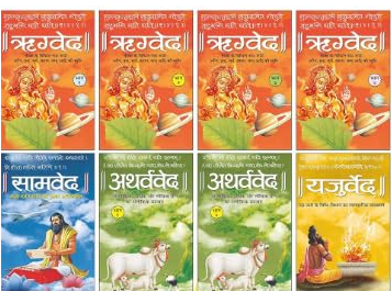 Complete Set of 4 Vedas ( Samved , Rigved , Athraved , Yajurved ) Sanskrit with Hindi Translation By Manoj Publications , Hardcover