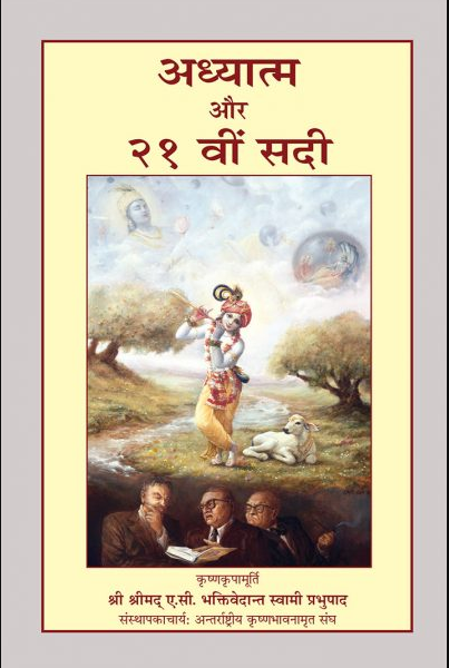Adhyatam Civilization and Transcendence (हिंदी) By A .C . Bhaktivedanta Swami Prabhupada ( Bhakti Vedanta Book Trust ) Hindi