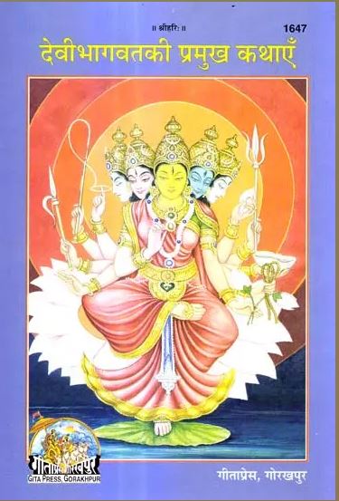 Combo of 2 Books : Devi Bhagwat Ki Pramukh Kathayen and Dasha Mahabidya By Gita Press ( Children’s Book- Chitra katha / Pictures Book ) Code 1647 / 1278