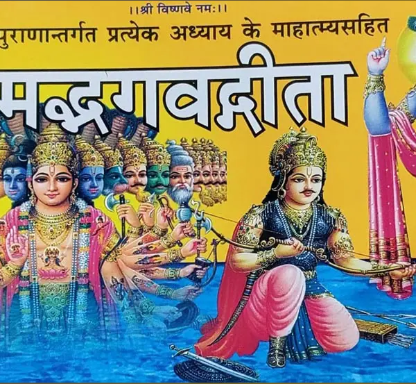 Shreemad Bhagwat Gita / Geeta / श्रीमद्भगवद्गीता: पद्मपुराणान्तर्गत प्रत्येक अध्याय के माहात्म्यसाहित (भाषा लाहोरी)- Shrimad Bhagavad Gita: Under the Padma Puran, The Importance of Each Chapter (Bhasha Lahori) By  Swami Kishor Das Krishnadas ( Rupesh Thakur Prasad Prakashan ) Hardcover , Hindi