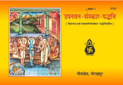 Upnayan Sanskar Padhati / उपनयन संस्कार पद्धति By Gita Press Gorakhpur ( Code 2183 )