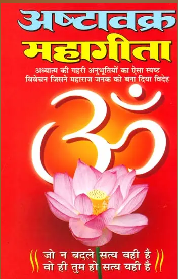 Ashtavakra Gita / अष्टावक्र महागीता: Ashtavakra Gita By Kaka Hariom ( Manoj Publication ) Word-to-Word Meaning with Hindi Translation