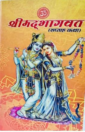 Shrimad Bhagavad Gita 7 Days Katha ( Saptah Katha ) By Dr . Chaman Lal Gautam ( Sanskriti Sansthan )