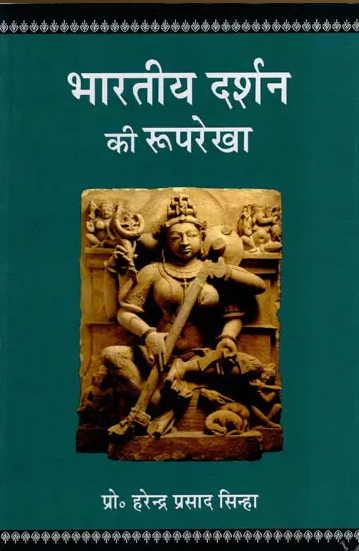 Bharatiya Darshan ki Ruprekha / भारतीय दर्शन की रुपरेखा: Outlines of Indian Philosophy By Prof : Harendra Prasad Sinha ( Motilal Banarasi Das Prakashan )