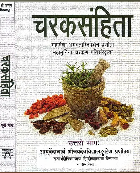 Charak Sanhita / चरकसंहिता: Caraka Samhita (संस्कृत एवम् हिन्दी अनुवाद) (Set of 2 Volumes)  By (Shri Jaidev Vidyalankar) Moti lal Banarasidas Prakashan