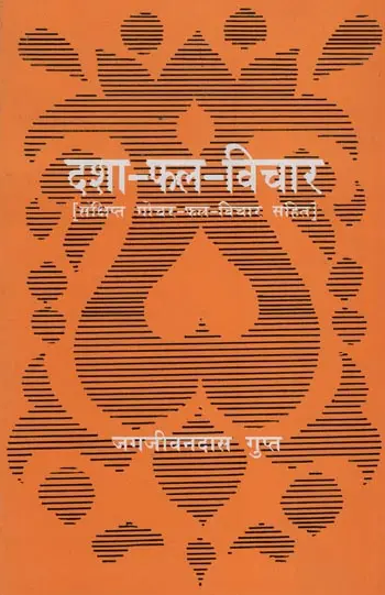 Dasha fal Vichar / दशा-फल-विचार (संक्षिप्त गोचर फल विचार सहित): Analysis of Dasha Phala  By Jag Jivan Das Gupt ( Prabhat Prakashan )