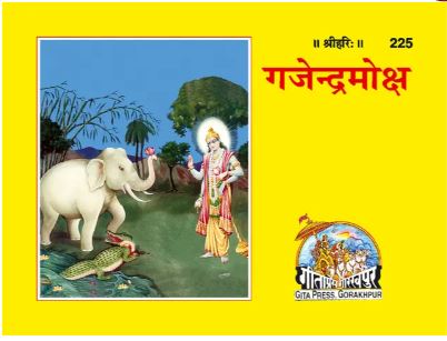 Combo of 2 Books : Sri Vishnusahasranam mool (Sanskrit) and Gajendra Moksh ( With Hindi Translation )  By Gita Press Gorakhpur