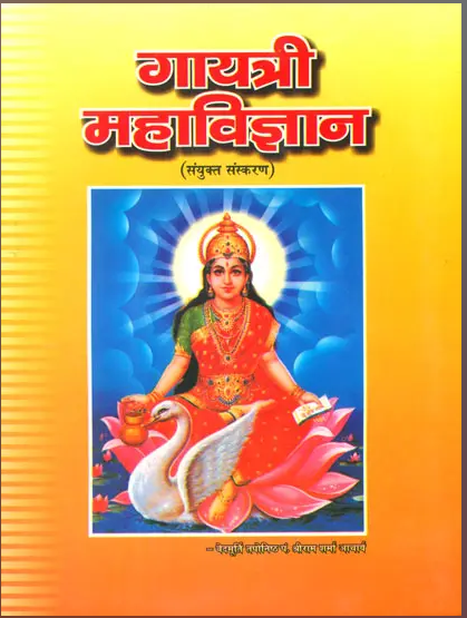 Gayatri Mahavigyan / गायत्री महाविज्ञान: By Pt . Shree Ram Sharma Archarya ( Yug Nirman Yojana )