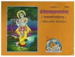 Gopal Shastranaam By Gita Press Gorakhpur / Code 1664