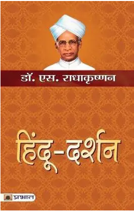 Hindhu Darshan By Dr . Radhakrishnan S ( Prabhat Prakashan ) Hardcover / Hindi