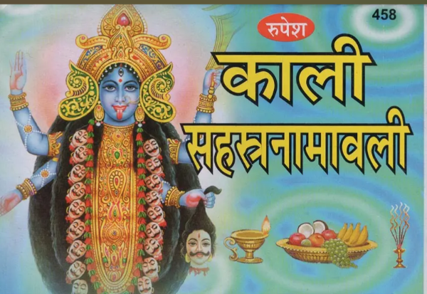 Combo of 4 Books : Yamuna Shastranamawali , Krishan Shastranamawali , Shiv Shastranamawali , Kali Shastranamawali By Rupesh Thakur Prasad Prakashan