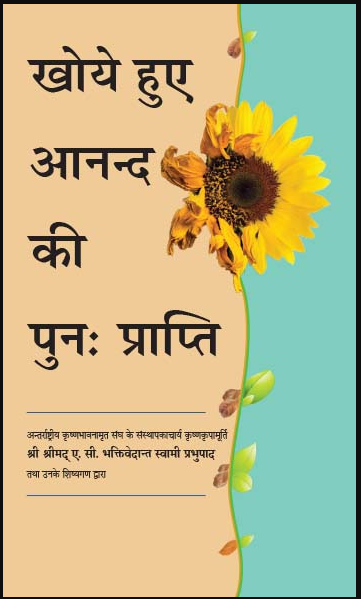 Khoye Hue Aanad Ki Punah Prapti / Finding Our Lost Happiness By A.C. Bhaktivedanta Swami Prabhupada / Iskcon ( Bhakti Vedanta Trust ) Paperback