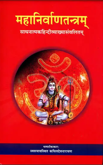 Mahanirvana Tantram / महानिर्वाण तन्त्रम: By Kapil Dev Narayan ( Chaukhamba Surbharati Prakashan )
