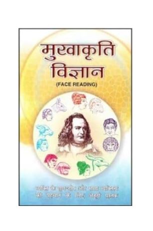 Mukhakriti Vigyan / "मुखकृति विज्ञान" By Dr . Gauri Shankar Kapoor ( Ranjan Publications )