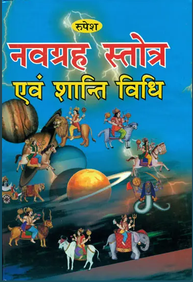 Navagraha Stotra and Shanti Vidhi / नवग्रह स्तोत्र एवं शांति विधि By Pandit Ashok Kumar Gaud ( Rupesh Thakur Prasad Prakashan ) Hardcover